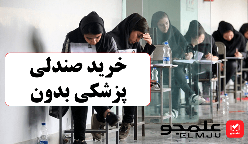 تحصیل در رشته پزشکی